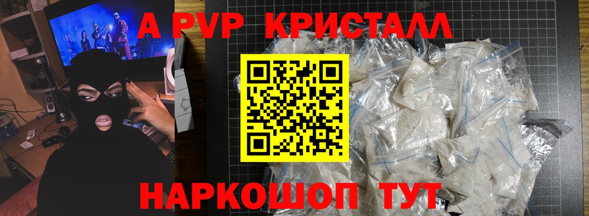 цена   А ПВП Crystall  Вход с VPN  Alpha-PVP  APVP кристаллы  A PVP Соль  Видное 