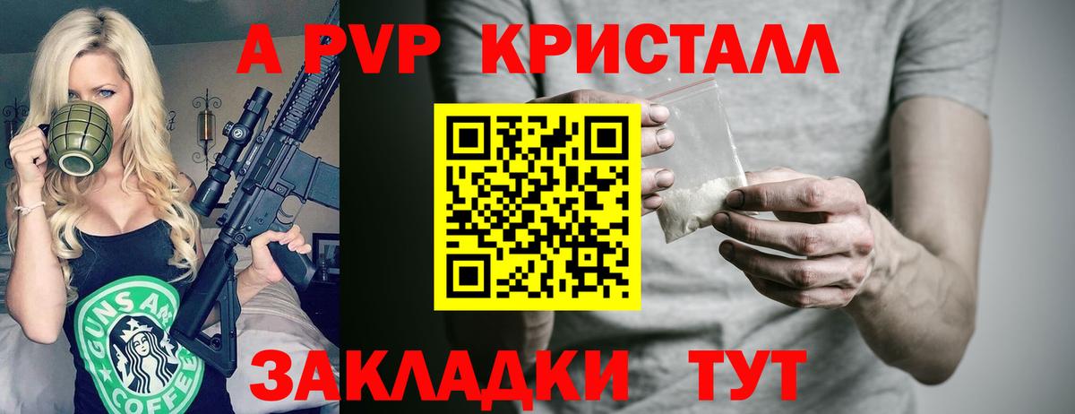 Альфа ПВП крисы CK Видное