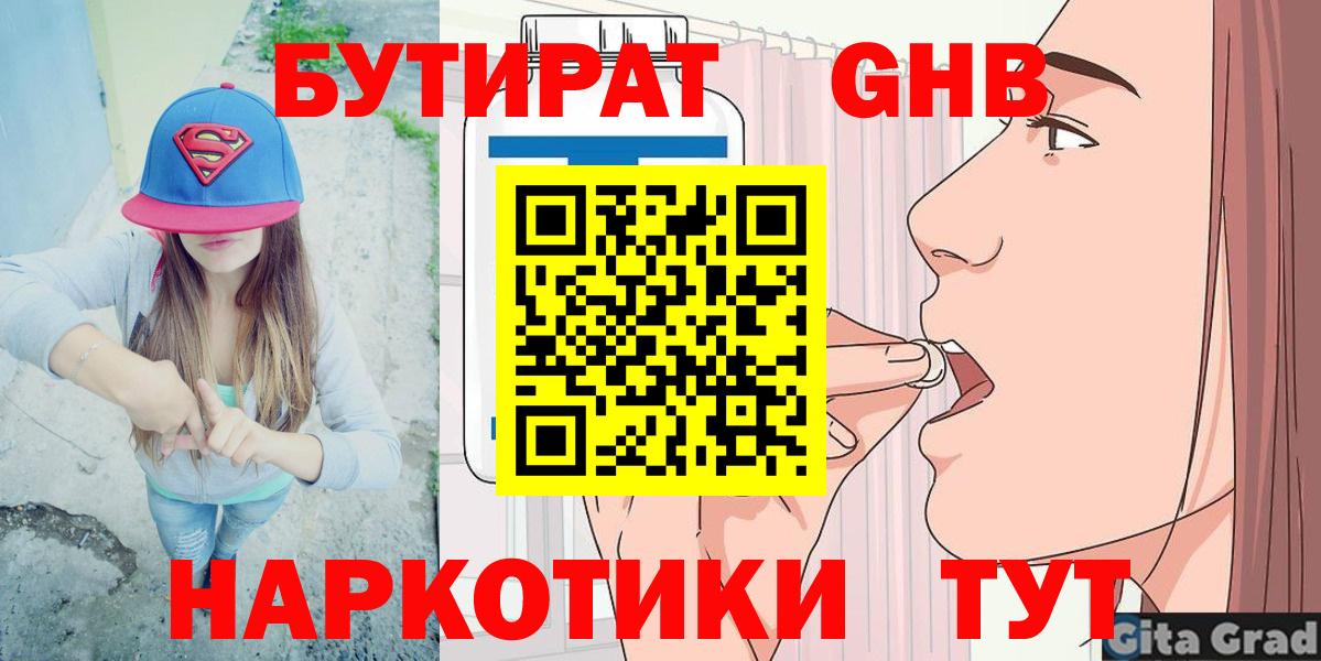БУТИРАТ бутандиол Видное
