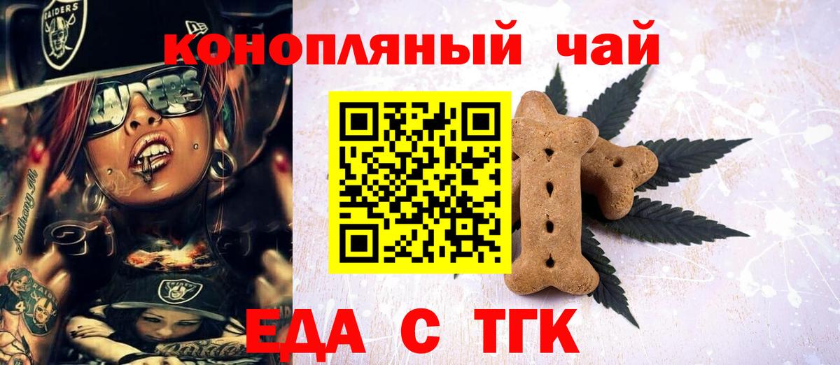 Еда ТГК конопля Видное