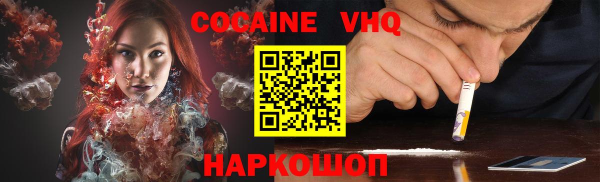 КОКАИН VHQ  Вход с VPN  Видное  Кокаин Колумбийский 