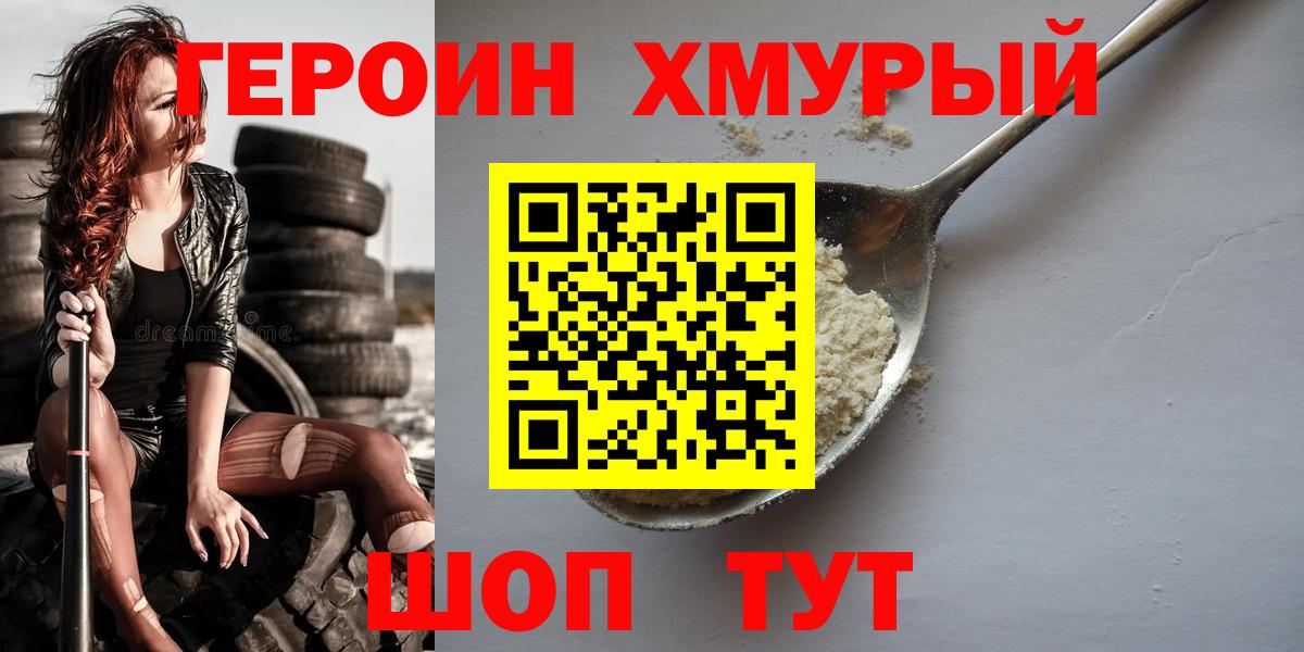 Видное  ГЕРОИН афганец  Вход с VPN 