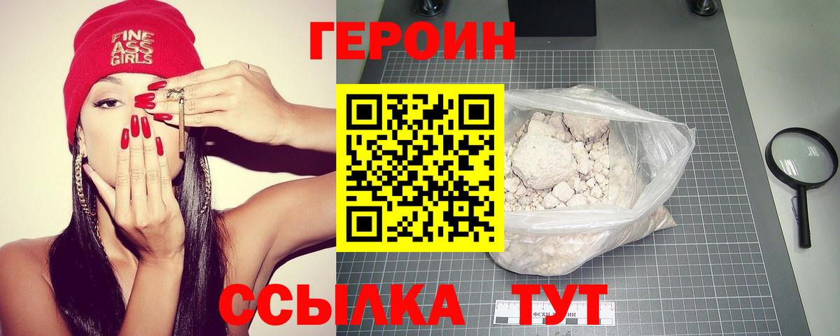 Героин хмурый Видное