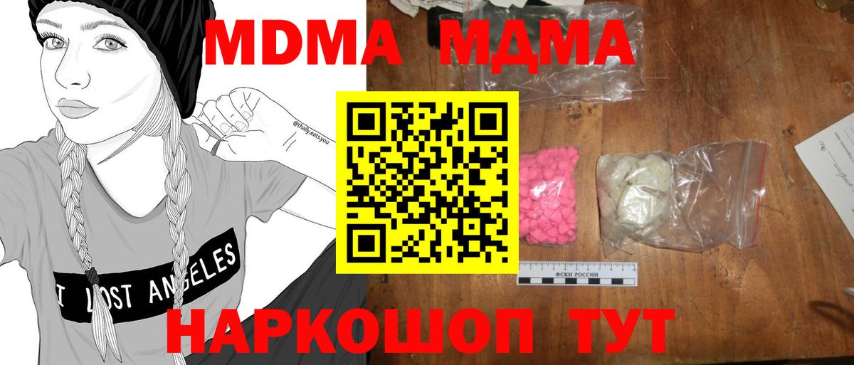 MDMA кристаллы Видное