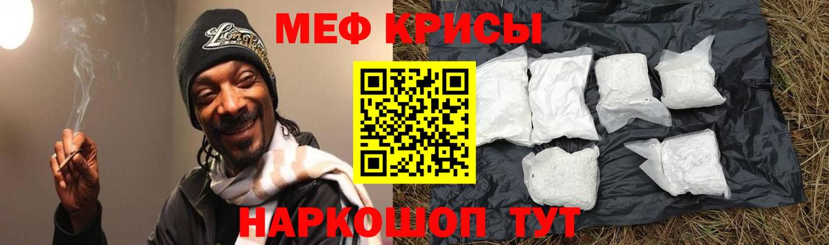 Меф мука Видное