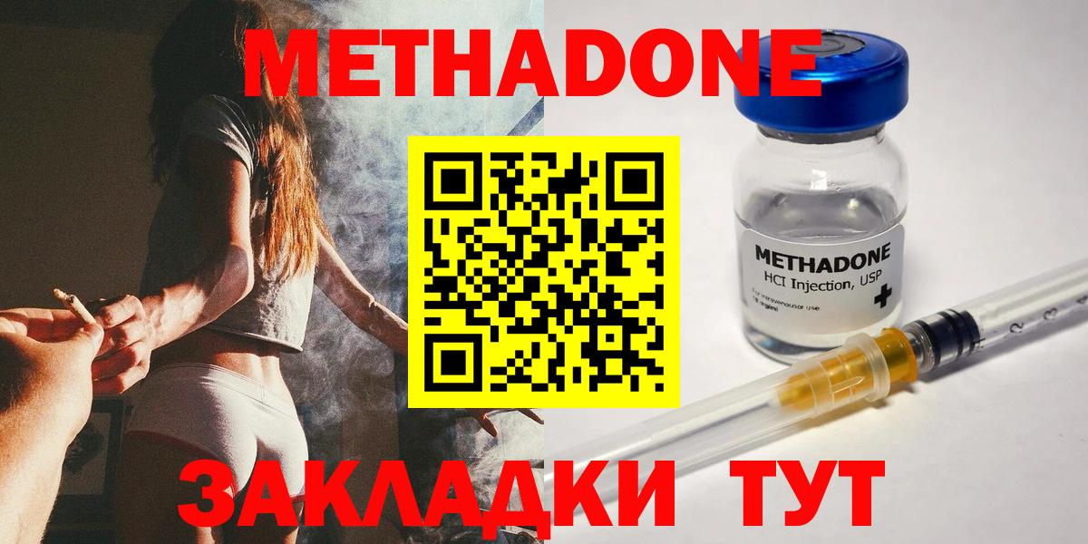 МЕТАДОН кристалл  МЕТАДОН мёд  MEGA ТОР  Видное  Вход с VPN 